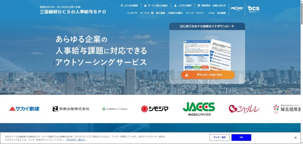 PROSRV（三菱総研DCS株式会社）のメイン画像