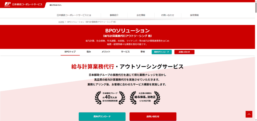 日本郵政コーポレートサービス株式会社-BPOソリューションのメイン画像