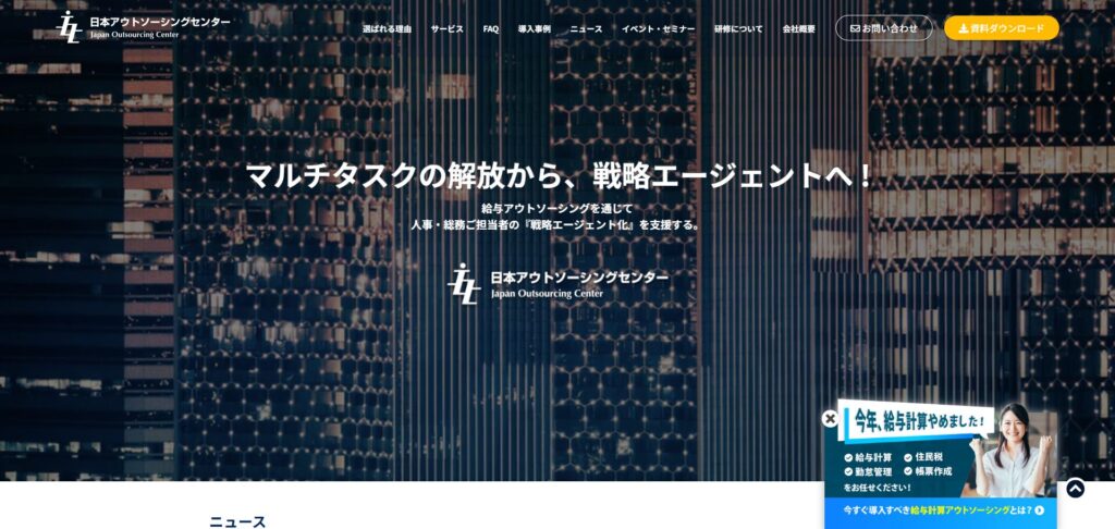 日本アウトソーシングセンターのメイン画像