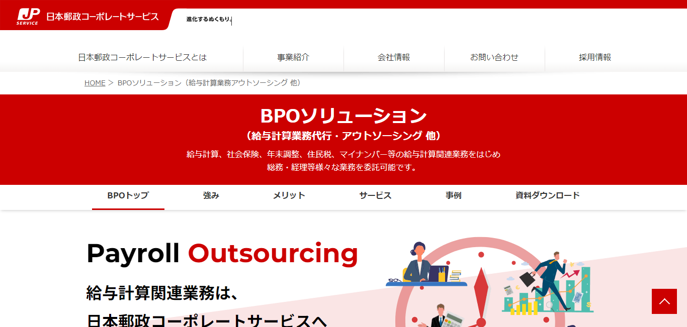 日本郵政コーポレートサービス株式会社の画像