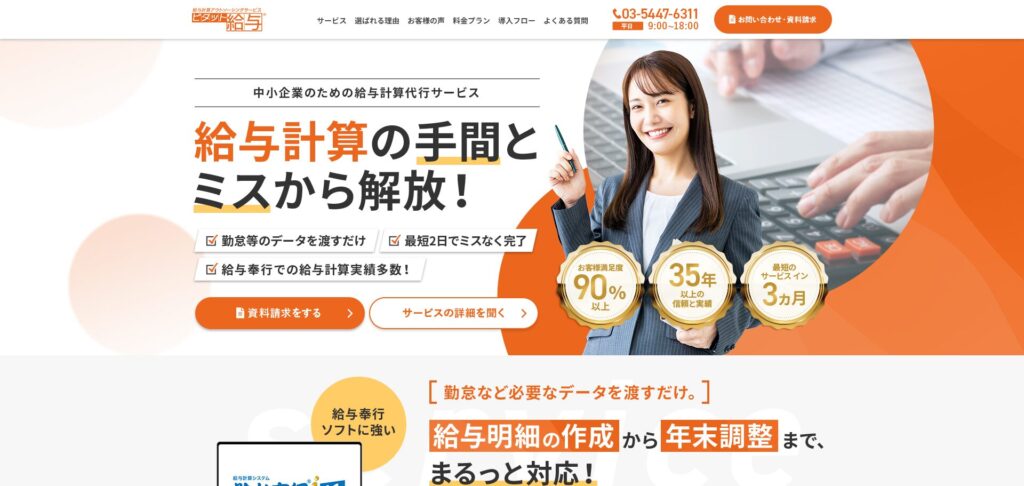 ピタッと給与のメイン画像