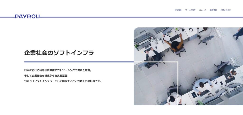 ペイロール(株式会社エコミック)のメイン画像