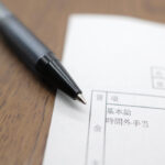 給与支払い報告書の書き方