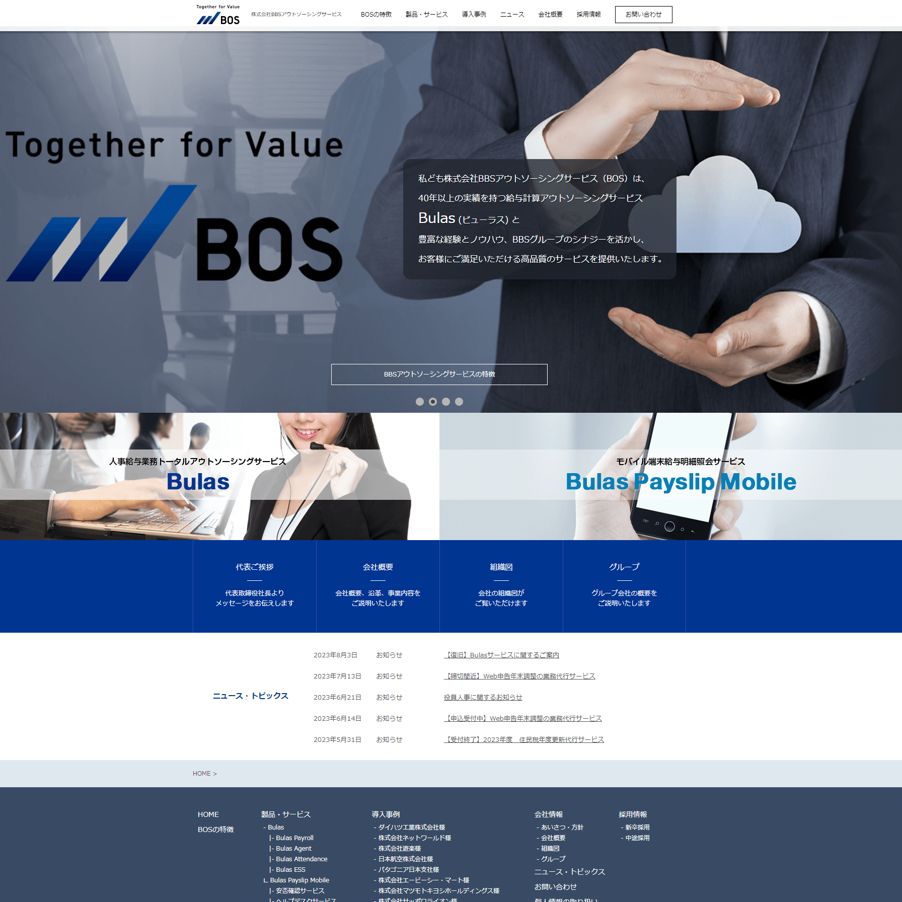 株式会社BBSアウトソーシングサービスの画像